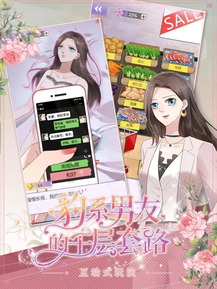 豹系男友的千层套路 iPad  Screenshots