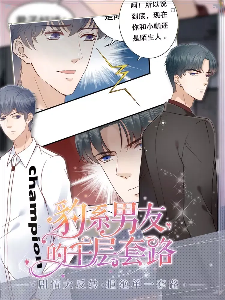 豹系男友的千层套路 iPad  Screenshots