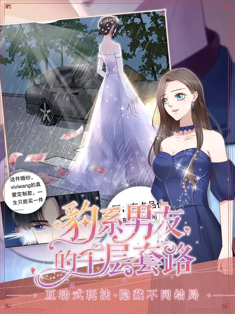 豹系男友的千层套路 iPad  Screenshots