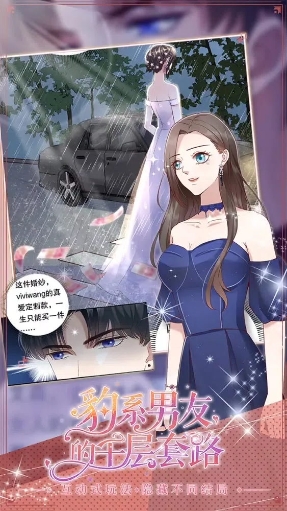 豹系男友的千层套路 Screenshots