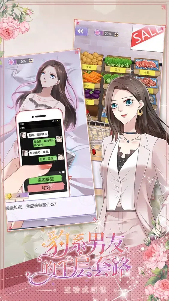 豹系男友的千层套路 Screenshots