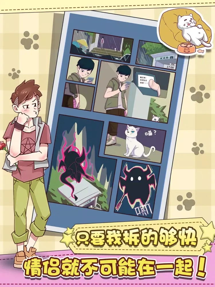 Capturas de tela do 强拆情侣 - 恋爱解谜休闲游戏 iPad 