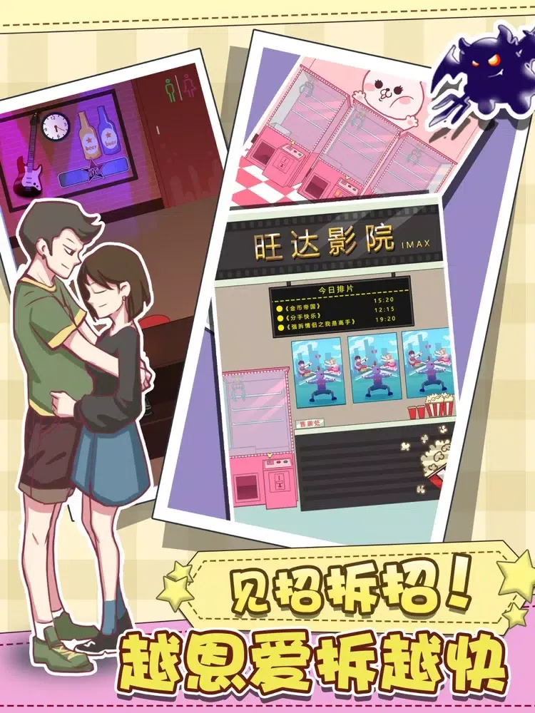 Capturas de tela do 强拆情侣 - 恋爱解谜休闲游戏 iPad 