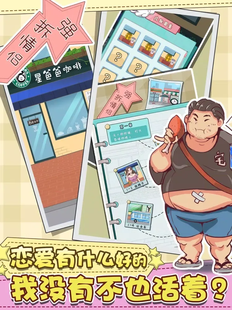 Capturas de tela do 强拆情侣 - 恋爱解谜休闲游戏 iPad 