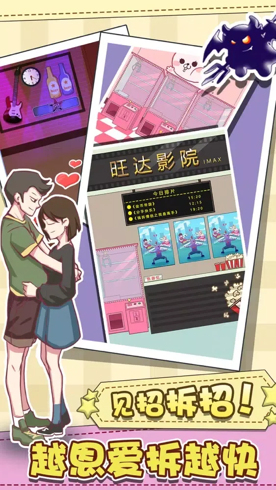 Capturas de tela do 强拆情侣 - 恋爱解谜休闲游戏