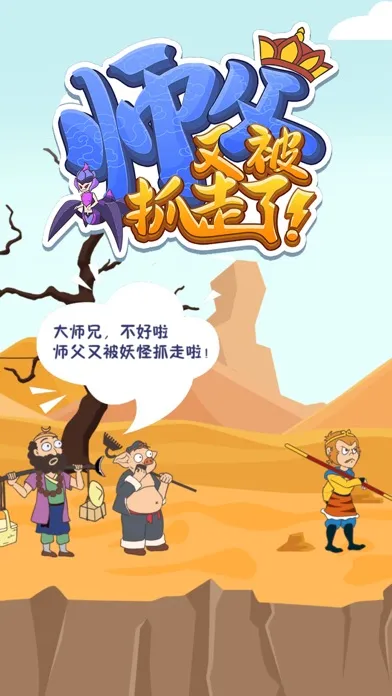Скриншоты 师父又被抓走了 - 解压游戏