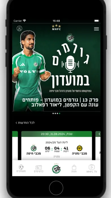 Maccabi Haifa FC מכבי חיפה Screenshots