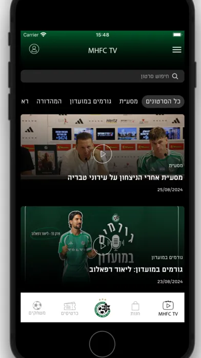 Maccabi Haifa FC מכבי חיפה Screenshots