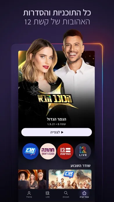 Capturas de pantalla de 12+: An Israeli Streaming App