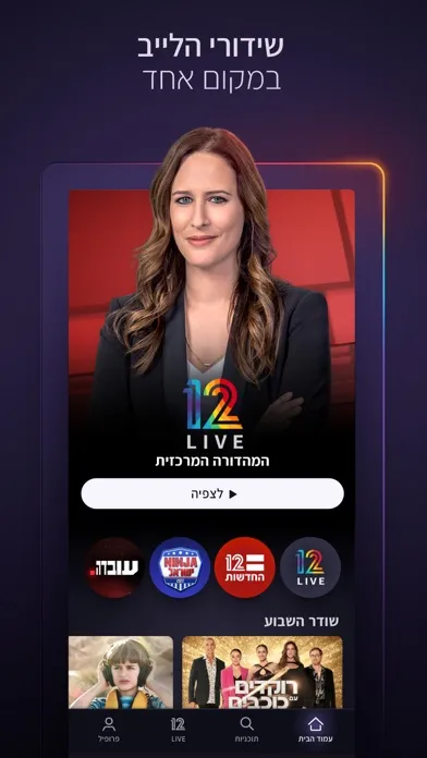 Capturas de pantalla de 12+: An Israeli Streaming App