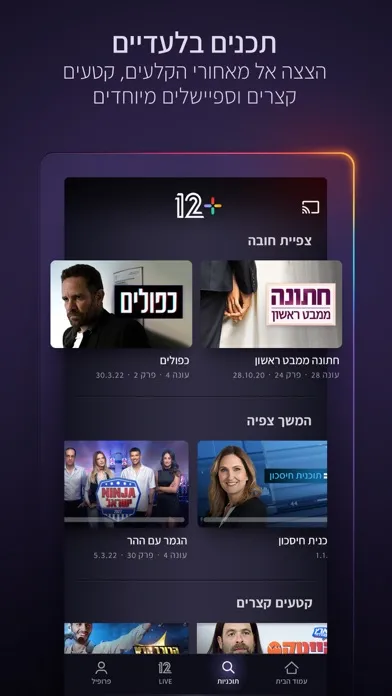 Capturas de pantalla de 12+: An Israeli Streaming App