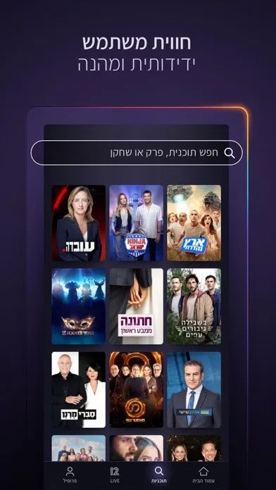 Capturas de pantalla de 12+: An Israeli Streaming App