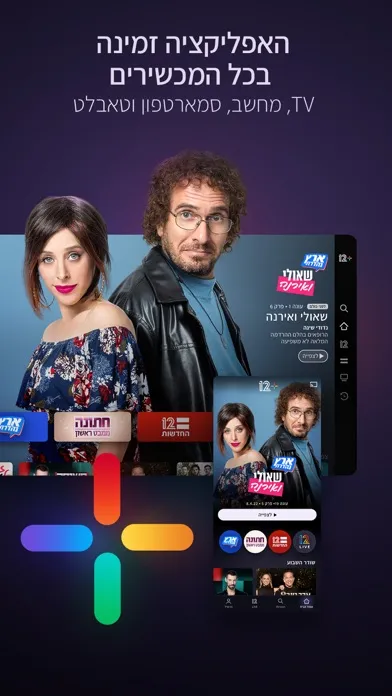 Capturas de pantalla de 12+: An Israeli Streaming App