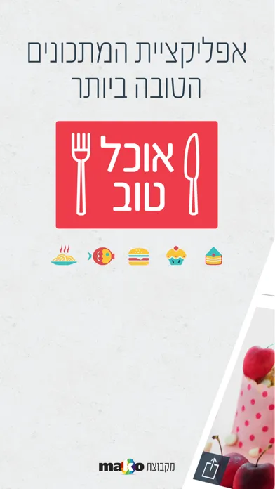 אוכל טוב – מתכונים應用截圖