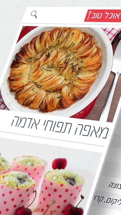 אוכל טוב – מתכונים應用截圖