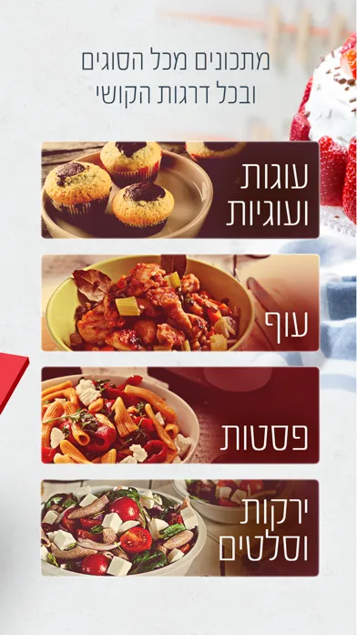 אוכל טוב – מתכונים應用截圖