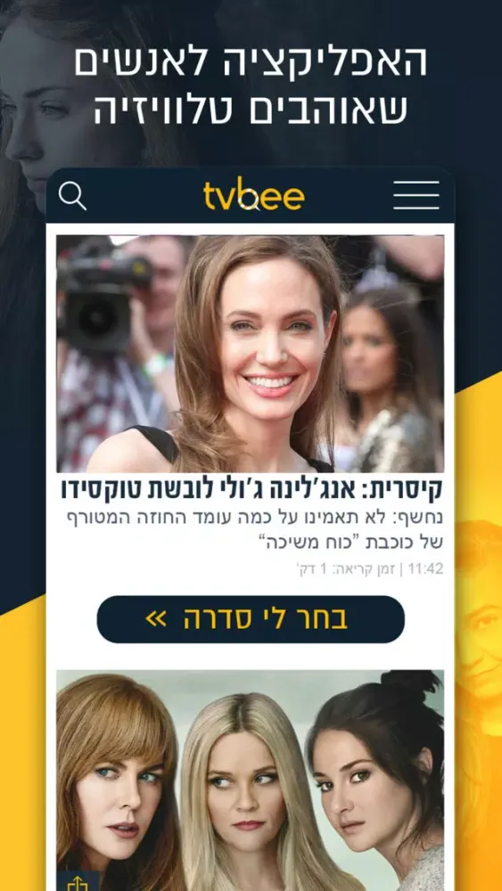 Скриншоты TVBee