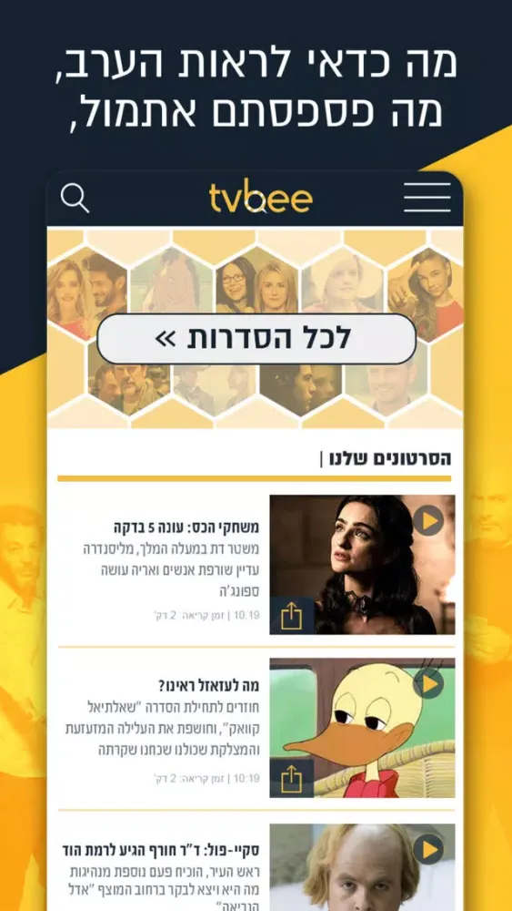 Скриншоты TVBee