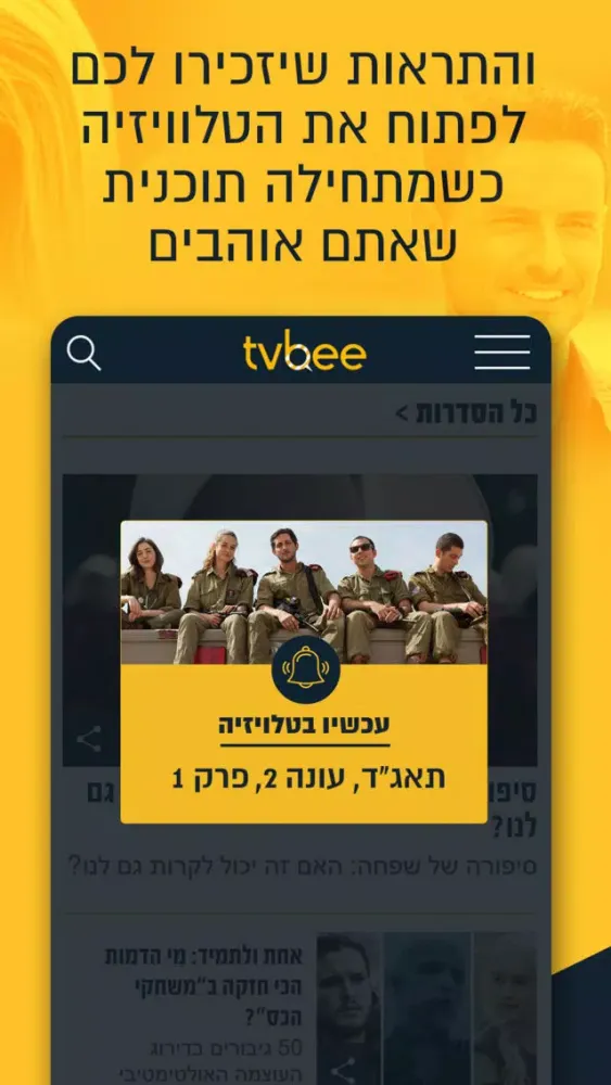 Скриншоты TVBee