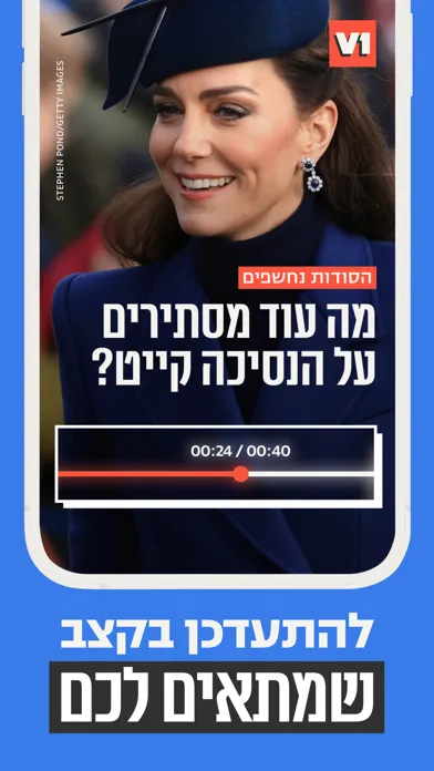 V1 החדשות החדשות سکرین شاٹس