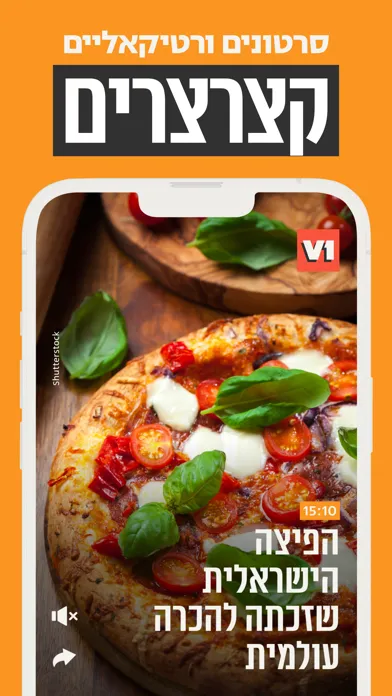 V1 החדשות החדשות سکرین شاٹس