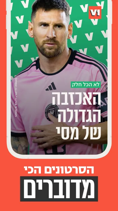 V1 החדשות החדשות سکرین شاٹس