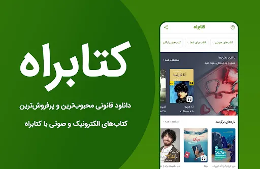 کتابراه: کتاب الکترونیک و صوتی Screenshots