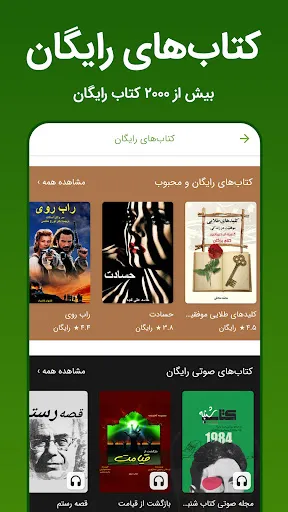 کتابراه: کتاب الکترونیک و صوتی Screenshots