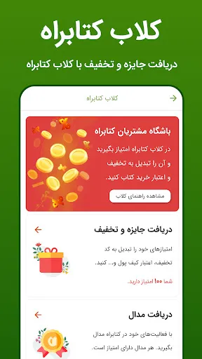 کتابراه: کتاب الکترونیک و صوتی Screenshots
