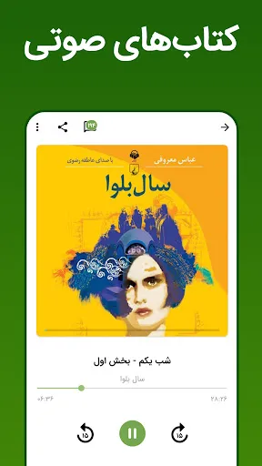 کتابراه: کتاب الکترونیک و صوتی Screenshots