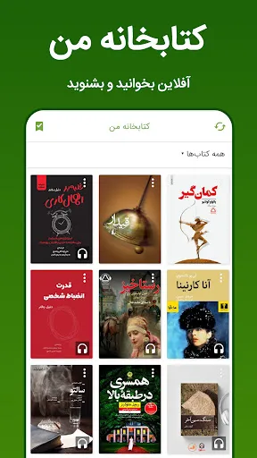 کتابراه: کتاب الکترونیک و صوتی Screenshots