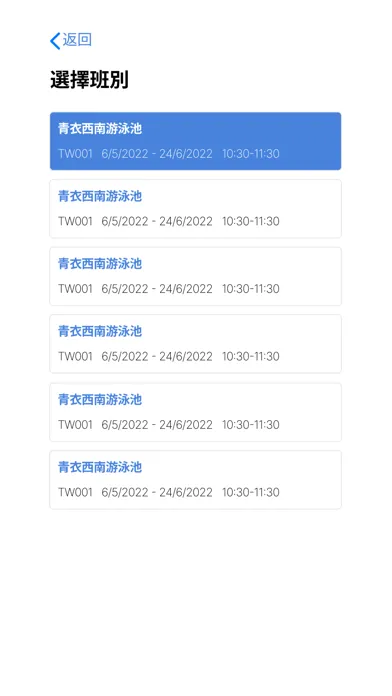 強生游泳會-學生版应用截图