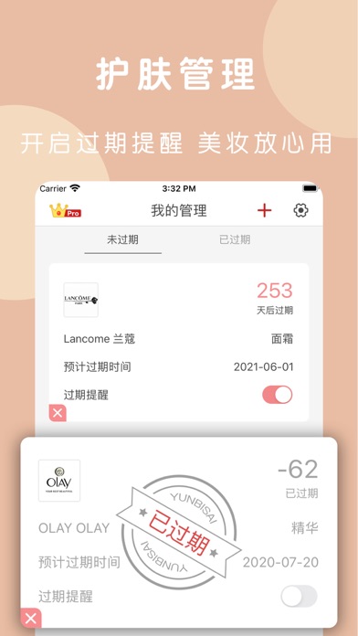 查妆管家-美妆用品批号日期查询應用截圖