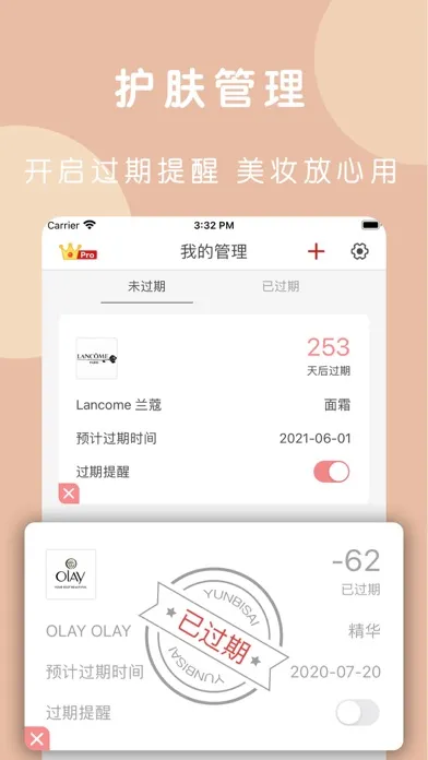 查妆管家-美妆用品批号日期查询应用截图