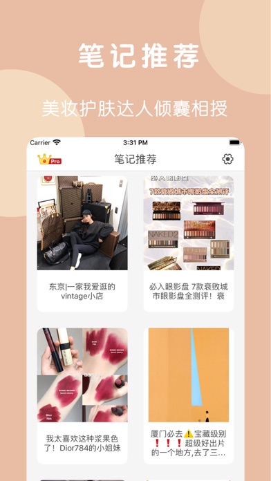 查妆管家-美妆用品批号日期查询應用截圖