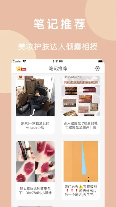 查妆管家-美妆用品批号日期查询应用截图