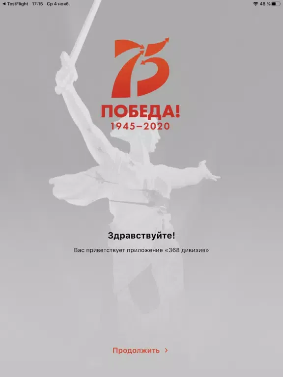 368 Дивизия iPad  スクリーンショット