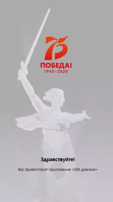 368 Дивизия スクリーンショット