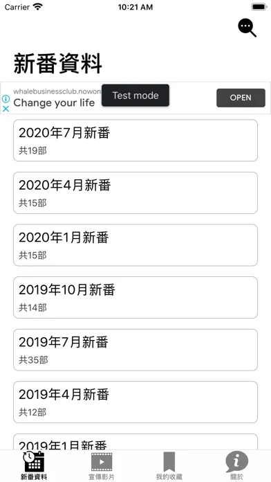 Capturas de tela do 日劇新番組