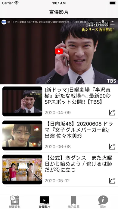 Capturas de tela do 日劇新番組