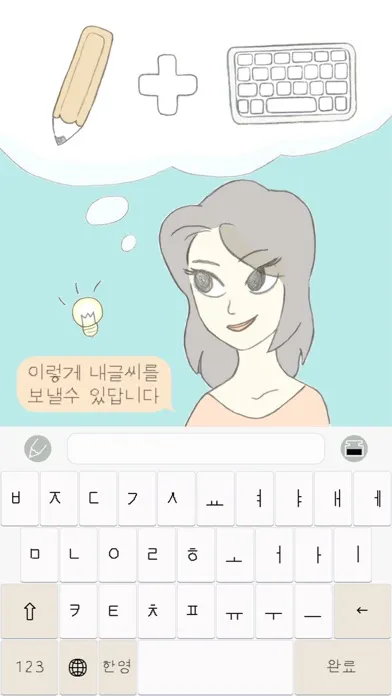 Скриншоты 내손글씨 키보드