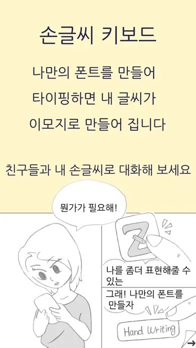Скриншоты 내손글씨 키보드