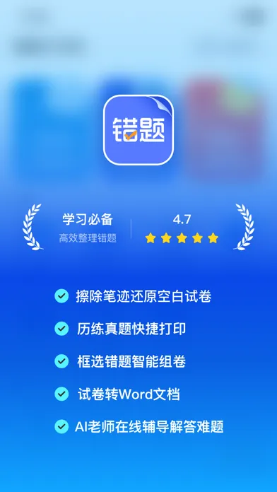 Ảnh chụp màn hình của 错题本-拍照整理错题、试卷扫描一键还原