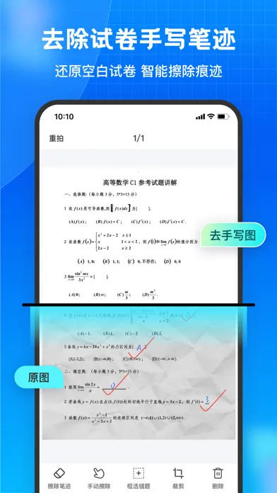 Ảnh chụp màn hình của 错题本-拍照整理错题、试卷扫描一键还原