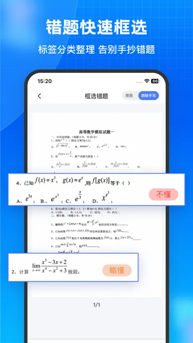 Ảnh chụp màn hình của 错题本-拍照整理错题、试卷扫描一键还原