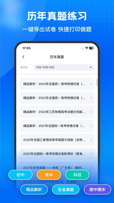 Ảnh chụp màn hình của 错题本-拍照整理错题、试卷扫描一键还原