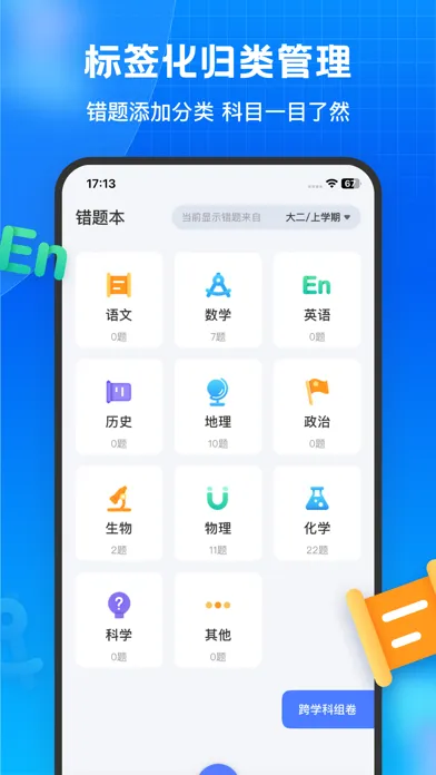 Ảnh chụp màn hình của 错题本-拍照整理错题、试卷扫描一键还原