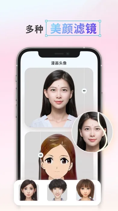 ภาพหน้าจอของ 漫画脸相机-卡通人物头像制作