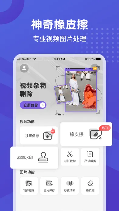 神器橡皮擦-清晰度修复&智能消除&添加水印 Screenshots