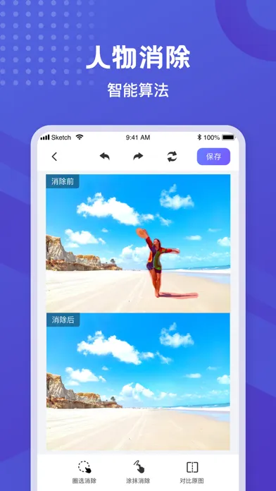 神器橡皮擦-清晰度修复&智能消除&添加水印 Screenshots